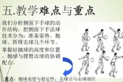 掌握排球发球的关键动作要领（提升发球准确度的技巧与方法）