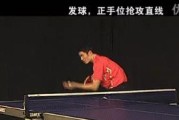 乒乓球基础接发球技巧教学（提升乒乓球接发球水平的关键技巧）