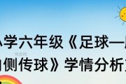 足球花式脚内侧绕圈技巧-展现你的灵巧操控能力（用内侧绕圈，打造出独特的个人风格）