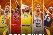 NBA历史球星冲突排行榜（深入剖析球场上的传奇对决，探究NBA历史球星间的冲突与纷争）