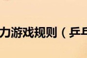 乒乓球横拍颠球教学攻略（掌握乒乓球横拍颠球技巧，提升球感与反应能力）