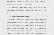 探索足球技巧过人教学的有效方法（以反思为核心，提升学生的技术和意识）