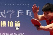 提高乒乓球技巧（乒乓球教学技巧——如何成功击出反手侧旋球）