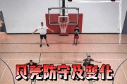 全面提升篮球整体防守技巧的教学设计（打造坚实的篮球防守基础，）
