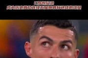 C罗进球后，现场观众热情如火（世界杯上的观众们为C罗的进球欢呼雀跃）