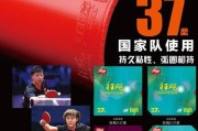 乒乓球套胶狂飙3（探索乒乓球套胶狂飙3的创新之道，全面提升球手实力）