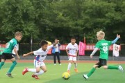 儿童足球教学（发掘潜力，打造未来足球明星）