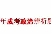 揭秘足球政治（深入分析足球政治答题技巧，帮你轻松应对考试）