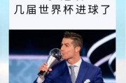 世界杯历史的年月日大揭秘（全面解读世界杯历史的重要时间节点与背后故事）