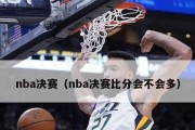 NBA历史第一（揭示NBA历史上最高分差和最佳比分纪录的关键）