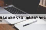 游泳技巧教学（游泳教学中有效提高换气能力的方法与技巧）