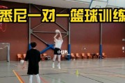 提高篮球防守能力的一对一技巧（巧妙运用身体对位，全面防守对手得分）