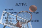 篮球比赛的快攻防守技巧（提升进攻效率和防守能力的关键方法）