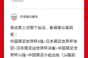 历史上中国队险些进世界杯的挣扎（失败与希望交织的背后，中国足球蓄势待发）