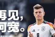 德国队的辉煌时刻（勇夺四冠，传奇永存）