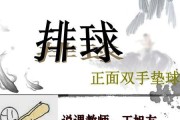 掌握排球垫球技术，提高比赛表现（以动作要领为核心的排球垫球技术训练）