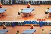 乒乓球接发球的技巧与策略（提高乒乓球接发球水平的10种技巧）