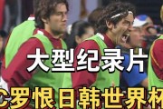 回顾历史世界杯（一场关于荣耀、激情与足球的时光旅程）