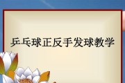 乒乓球双打反手发球技巧的精髓剖析（掌握关键要点，提升双打水平）