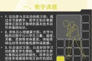 掌握排球垫球技术的关键要领（打好垫球基础，提高排球技巧水平）