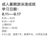 游泳速成小技巧大全（游泳新手必备的15个技巧，让你快速掌握游泳的要领）