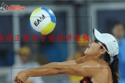 提高排球正面双垫球水平的关键要领（打造精准传球，让双垫球更稳健）