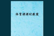 篮球与足球小技巧教案（突破自我，掌握篮球与足球小技巧，成为技艺超群的运动员）