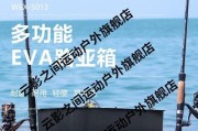 路亚钓鱼桶加厚可坐可插竿的全方位使用体验（舒适便捷的钓鱼工具，让你轻松享受路亚钓鱼乐趣）