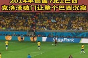 2014年世界杯进球排名（突破纪录！2014年世界杯最多进球选手的完全解析）