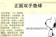 掌握双手正面排球动作的关键要领（提高排球技术水平的必备指南）