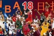 NBA历史技术流中锋排行榜（探索技术流中锋的传奇之路）