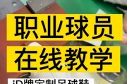 足球赏析技巧教学目标的重要性（提高足球赛事观赏水平的关键技巧）