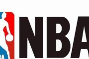 2012年NBA球队价值排行榜揭晓（竞技与商业的交织）