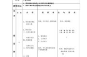 足球减速技巧教案设计——让你成为速度与控球的双料王者（提高运动员减速能力，掌握足球技巧的黄金法则）