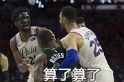 篮球防守身体对抗搞笑大比拼（笑破颜！篮球场上的奇葩对抗）