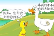 培养小学生游泳技巧的有效教学方法（以一年级为主题的游泳技巧教案）