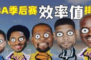 NBA历史效率值排行榜前十名（窥探篮球巨星的统计之美，助你了解NBA历史上最高效的球员）