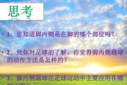 足球技巧大全（掌握关键技巧，提高传球和停球水平）