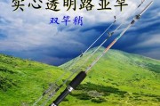路亚钓法在前打竿钓鱼中的应用（发掘路亚的前打竿潜力，助你钓上丰收的美味佳肴）