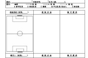 足球自由训练技巧教案，成为中考足球王（利用自由训练技巧提升足球水平，轻松通过中考）