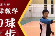 以左手跨脚排球动作要领为主题的文章（掌握左手跨脚扣球技巧，提升排球水平）
