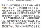 卡塔尔世界杯进球算法揭秘