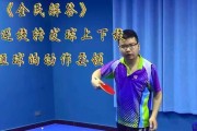 乒乓球接发球得分技巧大揭秘！（提高接发球得分率的关键口诀及技巧）